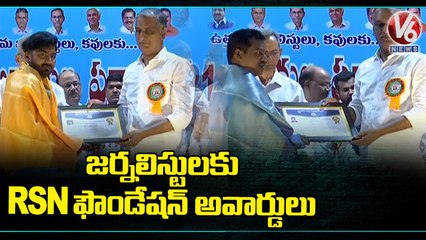 Minister Harish Rao Participated In RSN Foundation Awards In Sundarayya Vignana Center _ V6 News