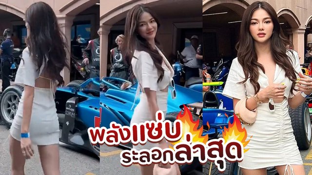 กวาง วรรณปิยะ ใส่เดรสรัดรูปเดินสับอวดหุ่น เซ็กซี่จัดจ้าน หนุ่ม ๆ ต้องหยุดมอง