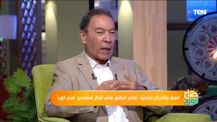 الدكتور هاني الناظر يكشف أسباب "الحمونيل"