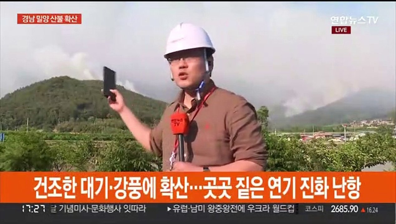 경남 밀양 산불 7시간 째 진화 작업…진화율 14%