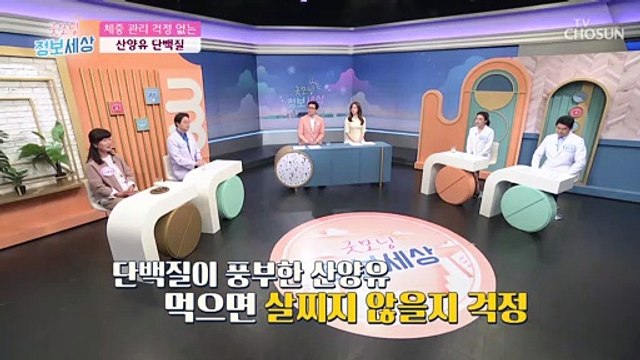 살찔 걱정 없다!? 체지방 감소에 탁월한 산양유 단백질☺ TV CHOSUN 220531 방송