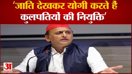 Akhilesh Yadav बोले- जाति के आधार पर Yogi government करती है chancellor की नियुक्ति| UP Budget
