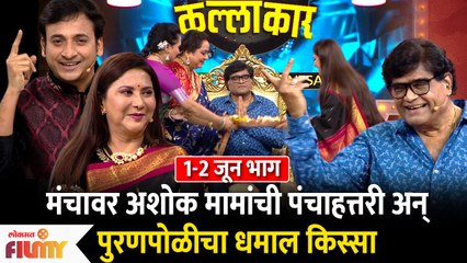 Ashok Saraf Birthday Celebration in Kitchen Kallakar Show | 1-2 June EP | Lokmat Filmy