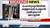 'സിപിഎം കള്ളവോട്ട് ചെയ്തു, തെരഞ്ഞെടുപ്പ് കമ്മീഷന് പരാതി നൽകി' | Ernakulam DCC |