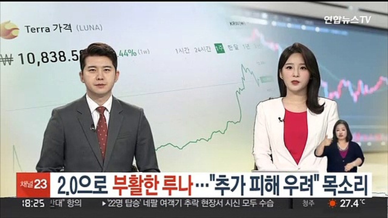2.0으로 부활한 루나…"추가 피해 우려" 목소리