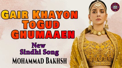 Gair Khayon To Gud Ghumaaen| Mohammad Bakhsh | New Sindhi Song | Sindhi Gaana