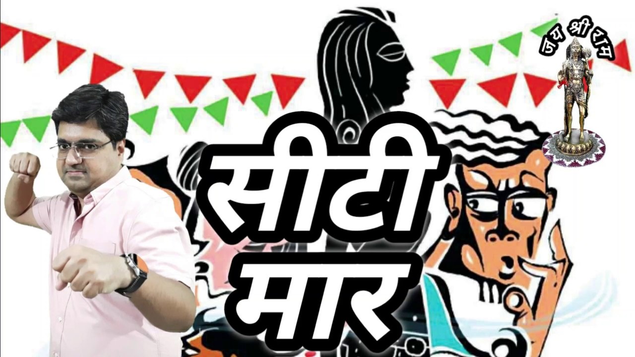 Seeti maar Seeti bajana chod do Seeti bajane se kaise roke How to