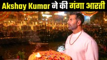 सम्राट पृथ्वीराज की सफलता के लिए बाबा विश्वनाथ की शरण में काशी पहुंचे अक्षय कुमार