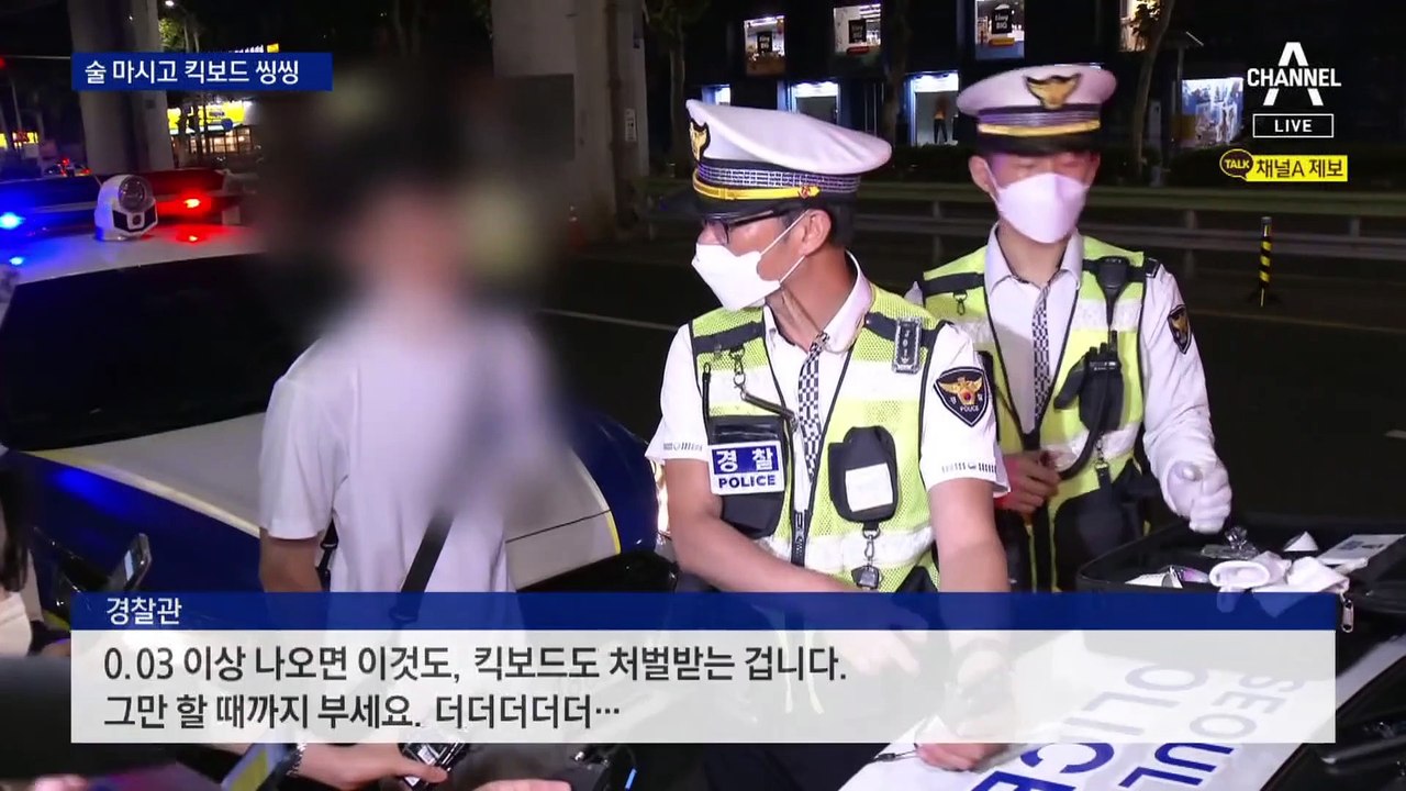 택시 대신 음주 킥보드?…단속 2시간 동안 100건 적발
