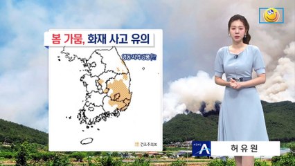 [날씨]동쪽 가뭄 비상…지방선거일, 여름 더위