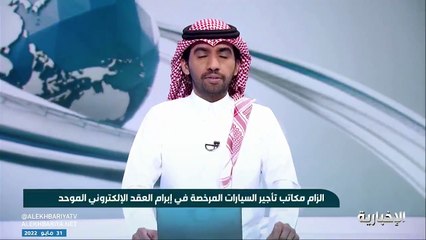 «النقل» تلزم مكاتب تأجير السيارات بـ«العقد الإلكتروني» الموحد فقط
