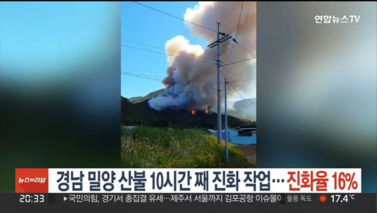 경남 밀양 산불 건조한 날씨 속 확산…야간진화