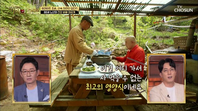 한약재 가득 최고의 영양식 오리백숙 한상 차림 TV CHOSUN 220531 방송