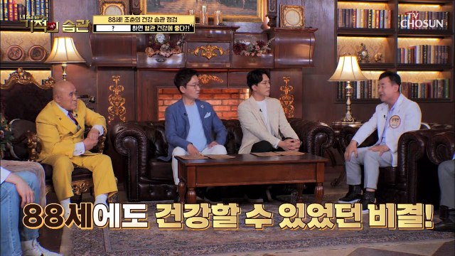 사소하지만 혈관 건강에 도움이 된 조춘의 생활 습관 TV CHOSUN 220531 방송