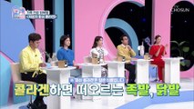육류 콜라겐보다 흡수율 40배 이상↑ 피부 효자템★ TV CHOSUN 220531 방송