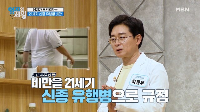 ★21세기 신종 유행병 비만! ★ [내 장기를 녹이는 뱃살 1cm]