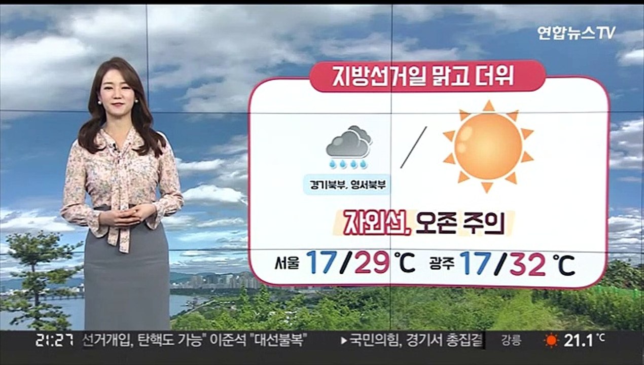 [날씨] 내일 맑고 건조…기온 더 올라, 서울 29도