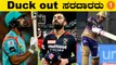IPL 2022ನಲ್ಲಿ ಅತಿ ಹೆಚ್ಚು ಬಾರಿ Duck out ಆದವರು | #Cricket | OneIndia Kannada