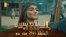 المؤسس عثمان - الحلقة 86 | مدبلج