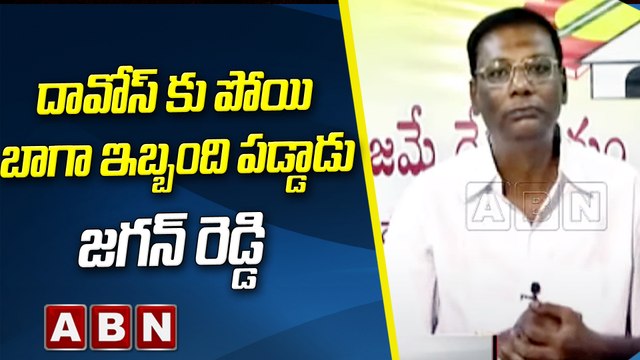దావోస్ కు పోయి బాగా ఇబ్బంది పడ్డాడు జగన్ రెడ్డి || YCP || Jagan || Anam venkata reddy || ABN Telugu