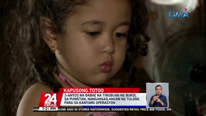 3-anyos na babae na tinubuan ng bukol sa puwetan, nangangailangan ng tulong para sa kanyang operasyon | 24 Oras