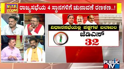 Rajya Sabha Polls: Discussion With Chalavadi Narayanaswamy, Dharmasena & Gangadhar Murthy