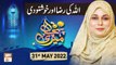 Meri Pehchan - Syeda Zainab Alam - 31st May 2022 - ARY Qtv