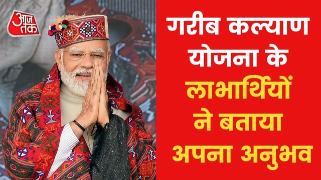 PM Modi interacts with beneficiaries of Garib Kalyan Yojana