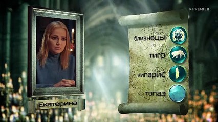 Гадалка - 15 сезон / 53 серия