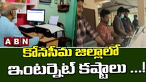 కోనసీమ జిల్లాలో ఇంటర్నెట్ కష్టాలు ...! || Konaseema || ABN Telugu