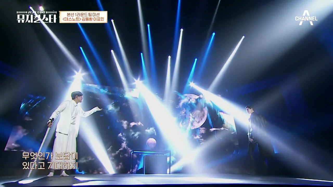 김동환&이표민의 몰입 100% 소름 돋는 무대 ♬데스노트 - 불쌍한 인간♬