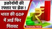 GDP of India: भारत की GDP में कितनी गिरावट ? |  Nirmala Sitharaman | Indian Economy | वनइंडिया हिंदी