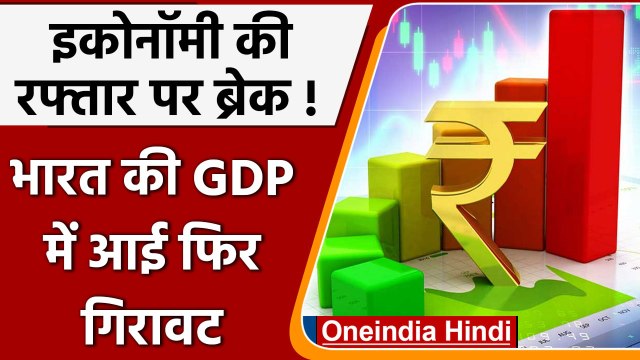 GDP of India: भारत की GDP में कितनी गिरावट ? | Nirmala Sitharaman | Indian Economy | वनइंडिया हिंदी