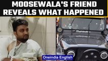 Sidhu Moosewala Murder: Gurwinder Singh reveals what happened inside the car | Oneindia News