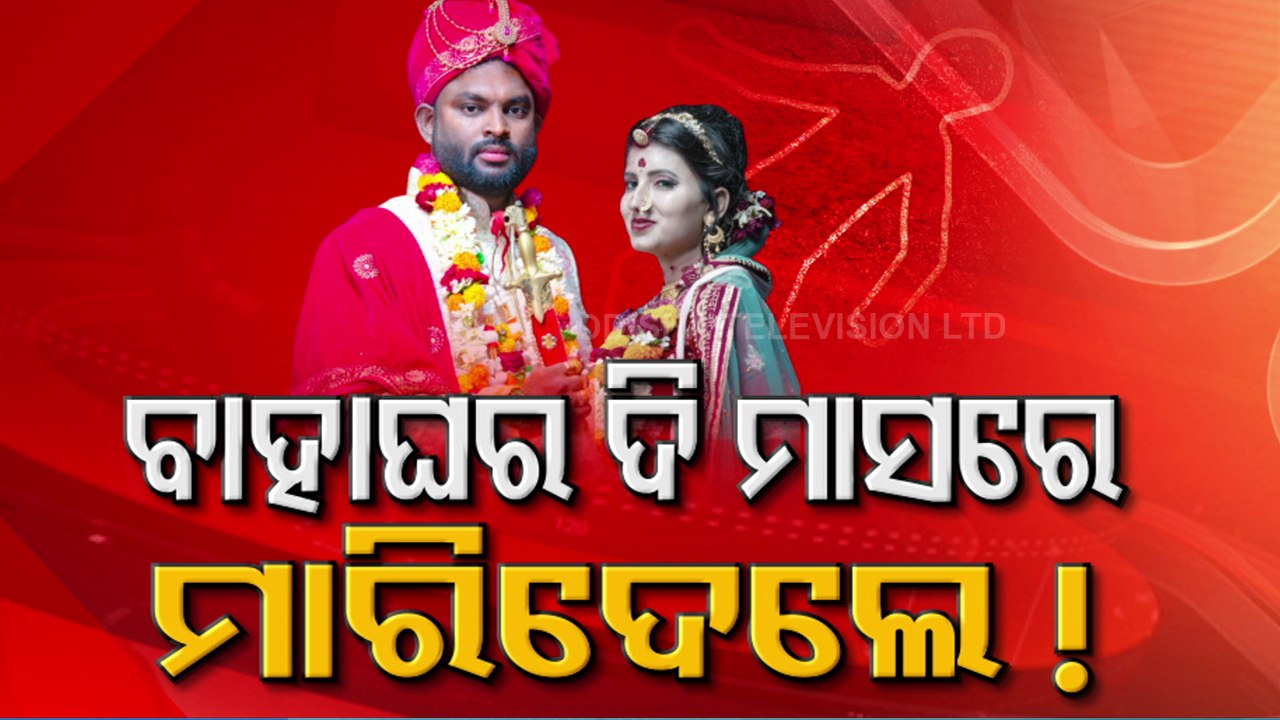 Special Story | Newlywed woman 'killed for dowry' in Bhubaneswar