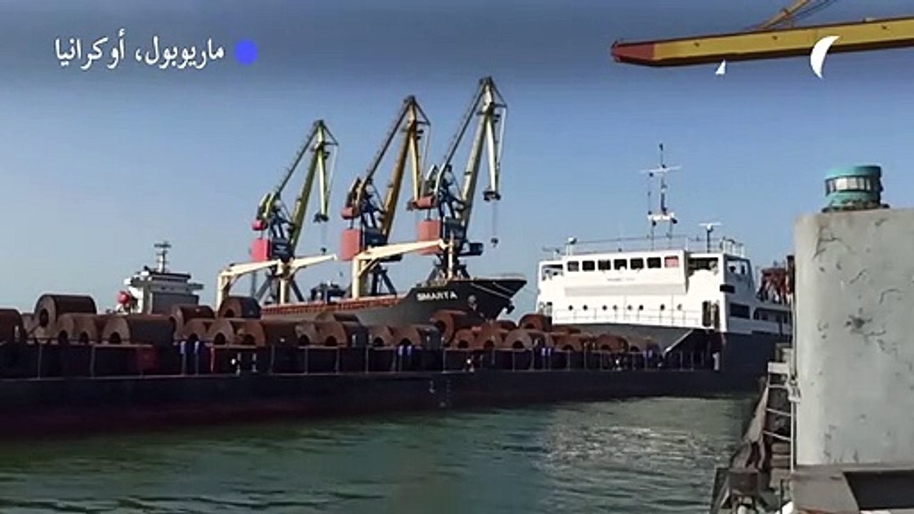 إبحار أول سفينة شحن من ماريوبول منذ سيطرة الروس عليها