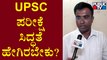 Exclusive Chit-Chat With UPSC Rank Holder Benaka | Public TV