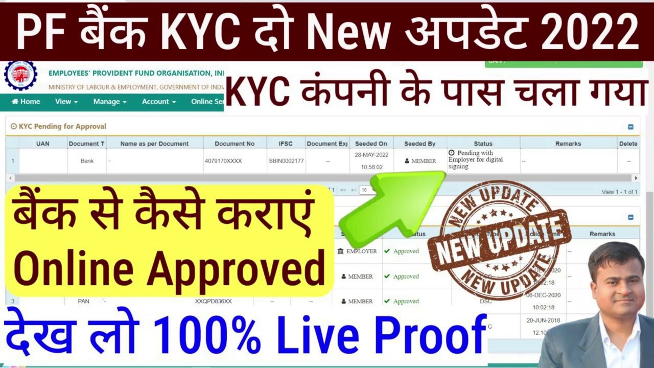 ⭕PF बैंक KYC दो New Update? how to link bank to pf, Pending with Employer for digital signing #PFKYC