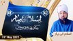 Islam Ki Bahar - Bayan By Peer Muhammad Saqib Raza Mustafai - 31st May 2022 - ARY Qtv