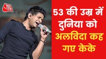 Singer KK dies after performing at Kolkata concert