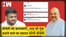 BJP और Hardik Patel दोनों का आत्मसम्मान कहां गया? BJP को गाली देनेवाले का BJP मे Hardik स्वागत होगा?