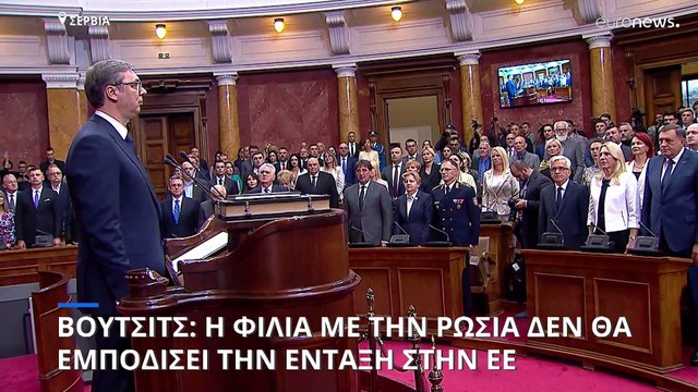 Α. Βούτσις: Η φιλία με τη Ρωσία δεν θα εμποδίσει το δρόμο της Σερβίας προς την ΕΕ