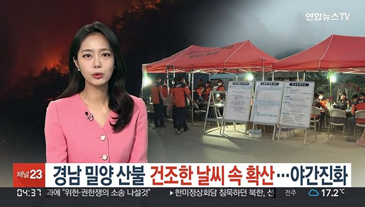 경남 밀양 산불 건조한 날씨 속 확산…야간진화