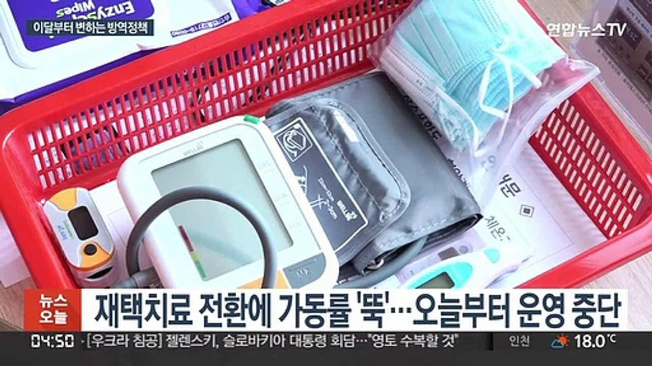 오늘부터 생활치료센터 중단…입국시 방역지침 추가 완화