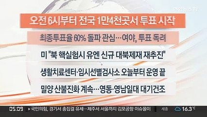 [이시각헤드라인] 6월 1일 뉴스오늘