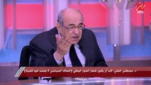 د.مصطفى الفقي: من الوارد الاتفاق خلال الحوار الوطني على خطوط وطنية للمعارضة