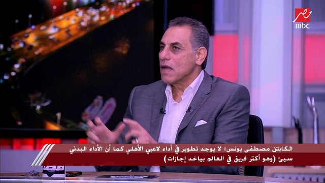 حمادة صدقي: نتائج موسيماني ترجح بقاءه.. مصطفى يونس: مدرب معندوش حلول فنية