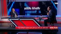 محمد كمال يكشف كيف تسببت السوشيال ميديا في هدم وتهميش االخبراء والقضاء على دورهم في صنع القرار