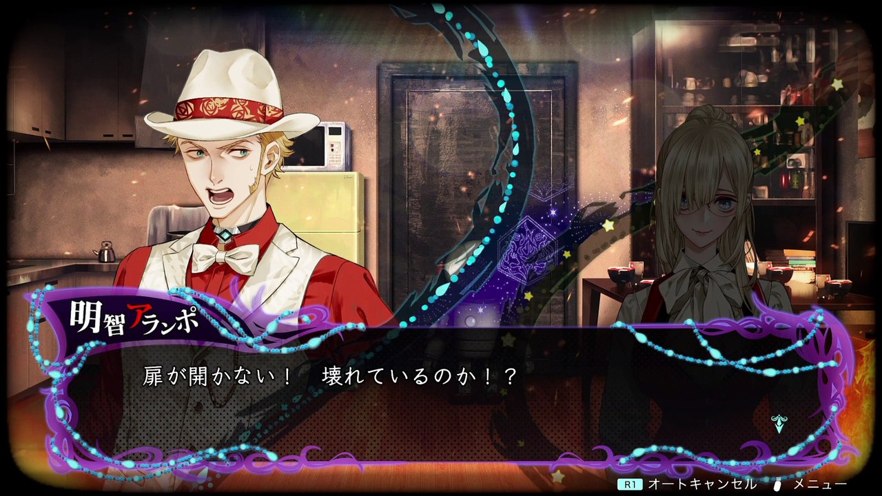 【冤罪執行遊戯ユルキル】幕間「ファイアハウス」