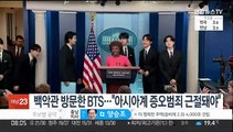 백악관 방문한 BTS…